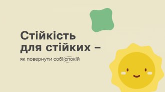 stiikist-dlia-stiikix-20-korotkix-video-iz-praktikami.png